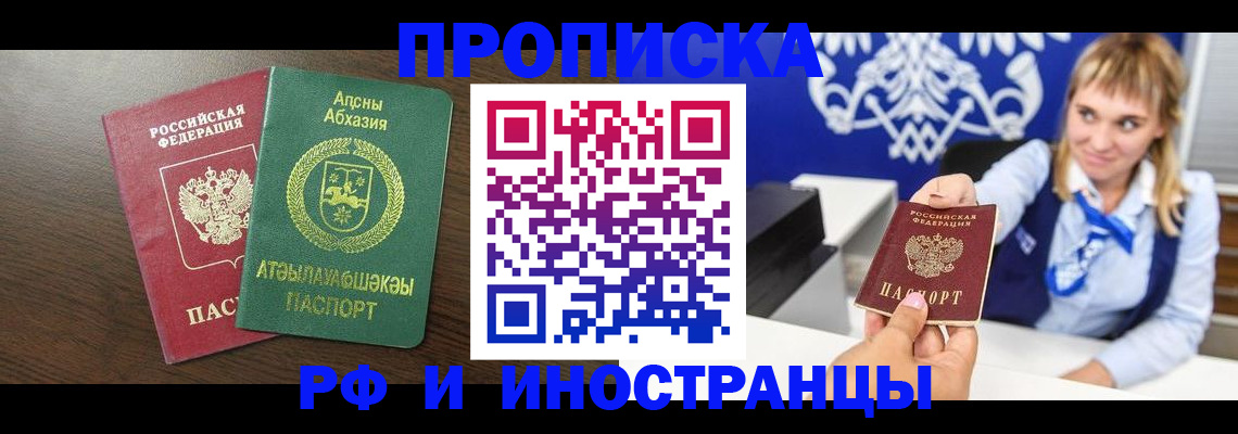 купить прописку в Лобне