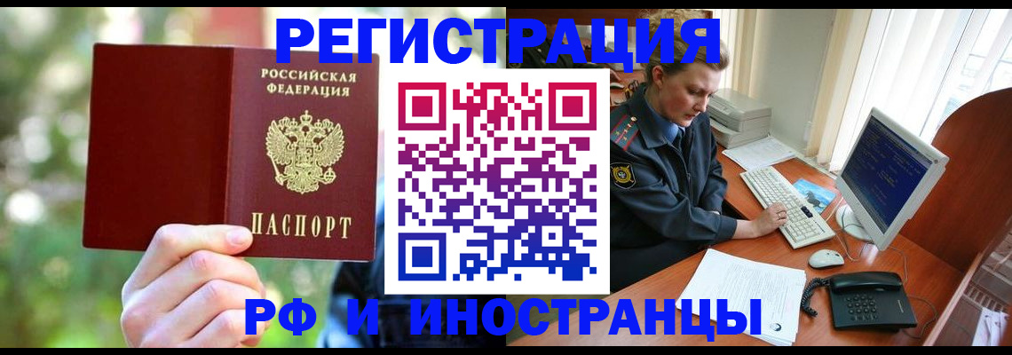 прописка 2025 в Лобне