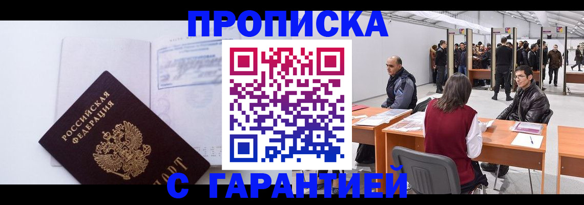 временная регистрация недорого в Лобне