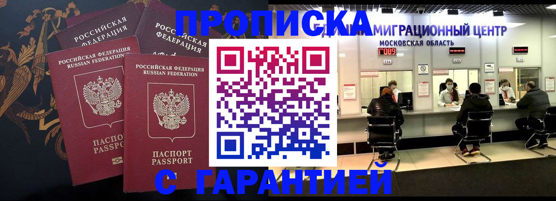 прописка для кредита в Лобне